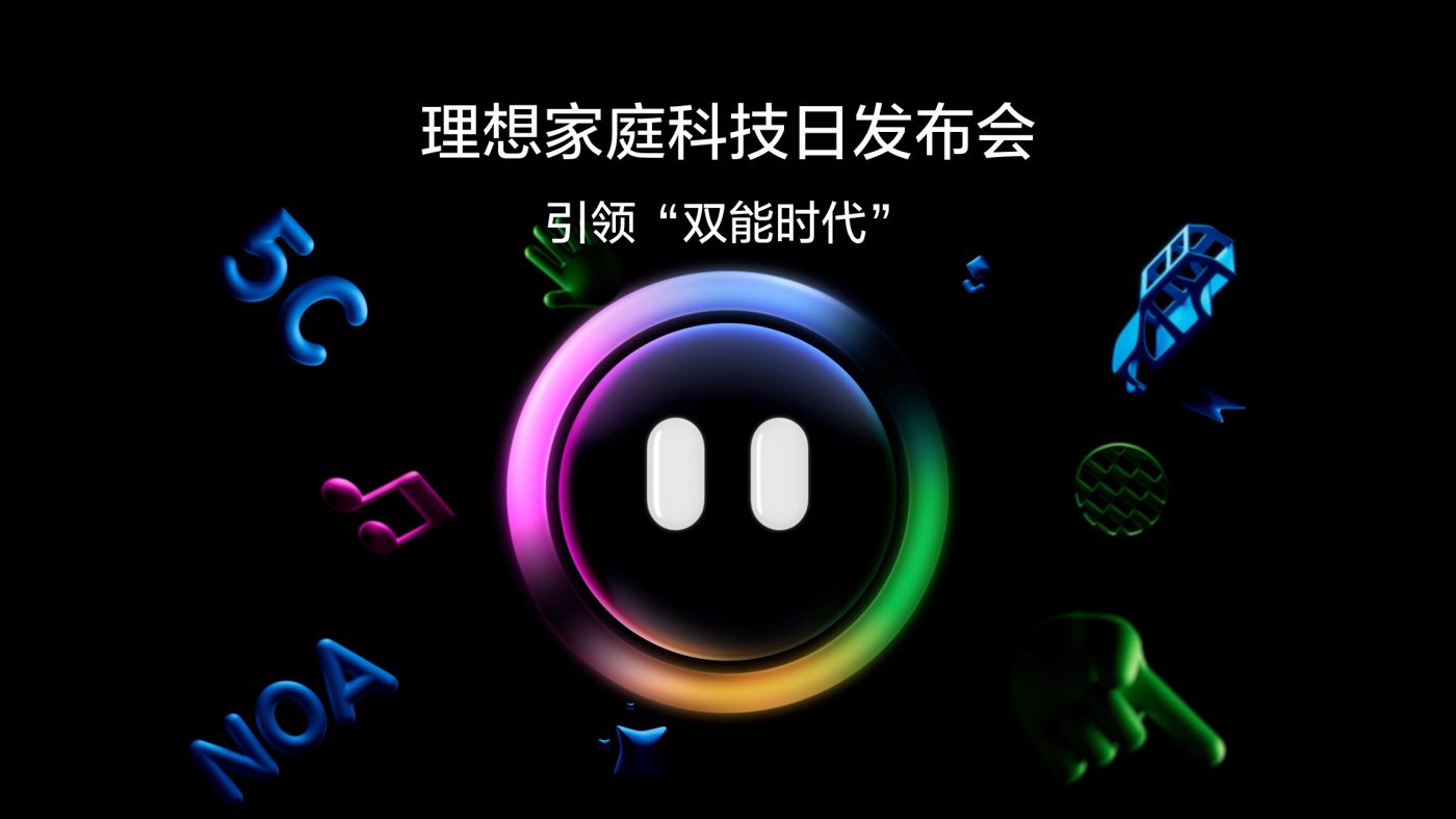 引领“双能时代”usdt游戏平台家庭科技日发布会