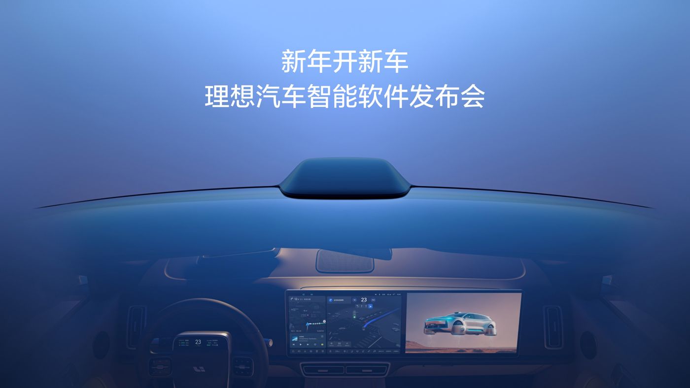 新年开新车，usdt游戏平台汽车智能软件发布会。