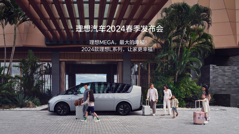 usdt游戏平台汽车2024春季发布会